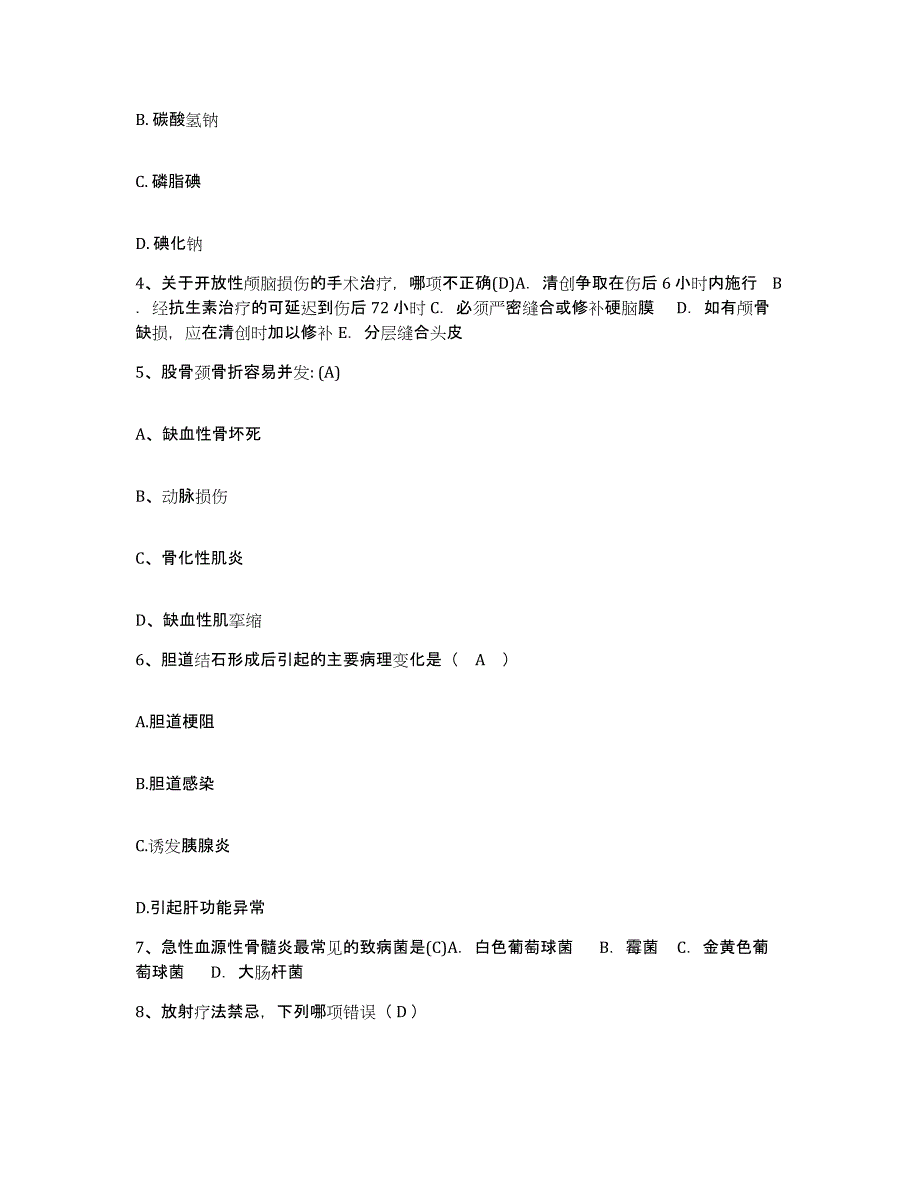 2021-2022年度河南省扶沟县公疗医院护士招聘强化训练试卷A卷附答案_第2页