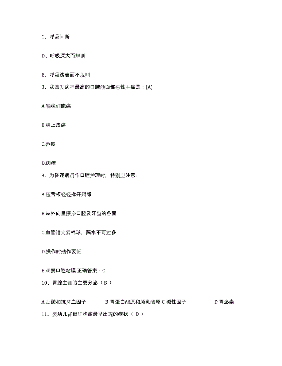 2021-2022年度河南省获嘉县人民医院护士招聘真题练习试卷B卷附答案_第3页