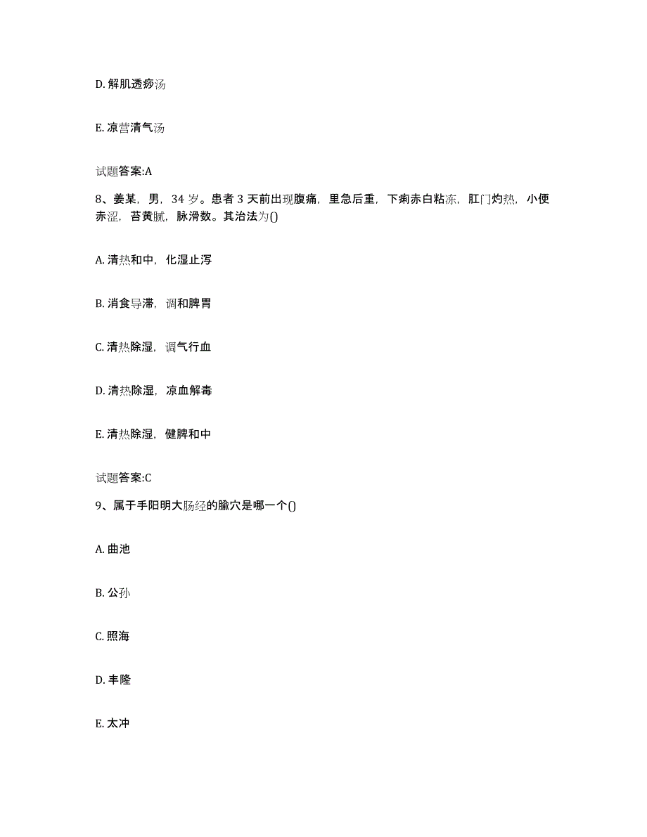 2023年度甘肃省陇南市宕昌县乡镇中医执业助理医师考试之中医临床医学题库检测试卷B卷附答案_第4页