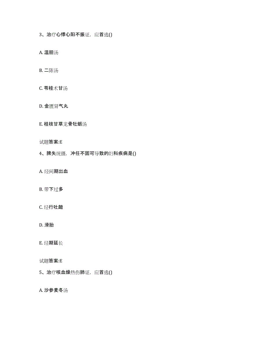 2023年度福建省泉州市丰泽区乡镇中医执业助理医师考试之中医临床医学自测提分题库加答案_第2页