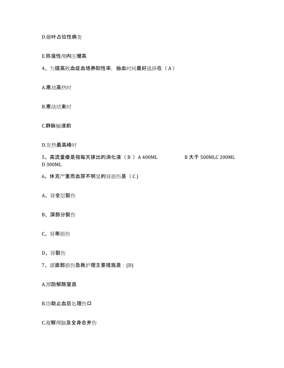 2021-2022年度河南省登封市三康医院护士招聘题库及答案_第2页