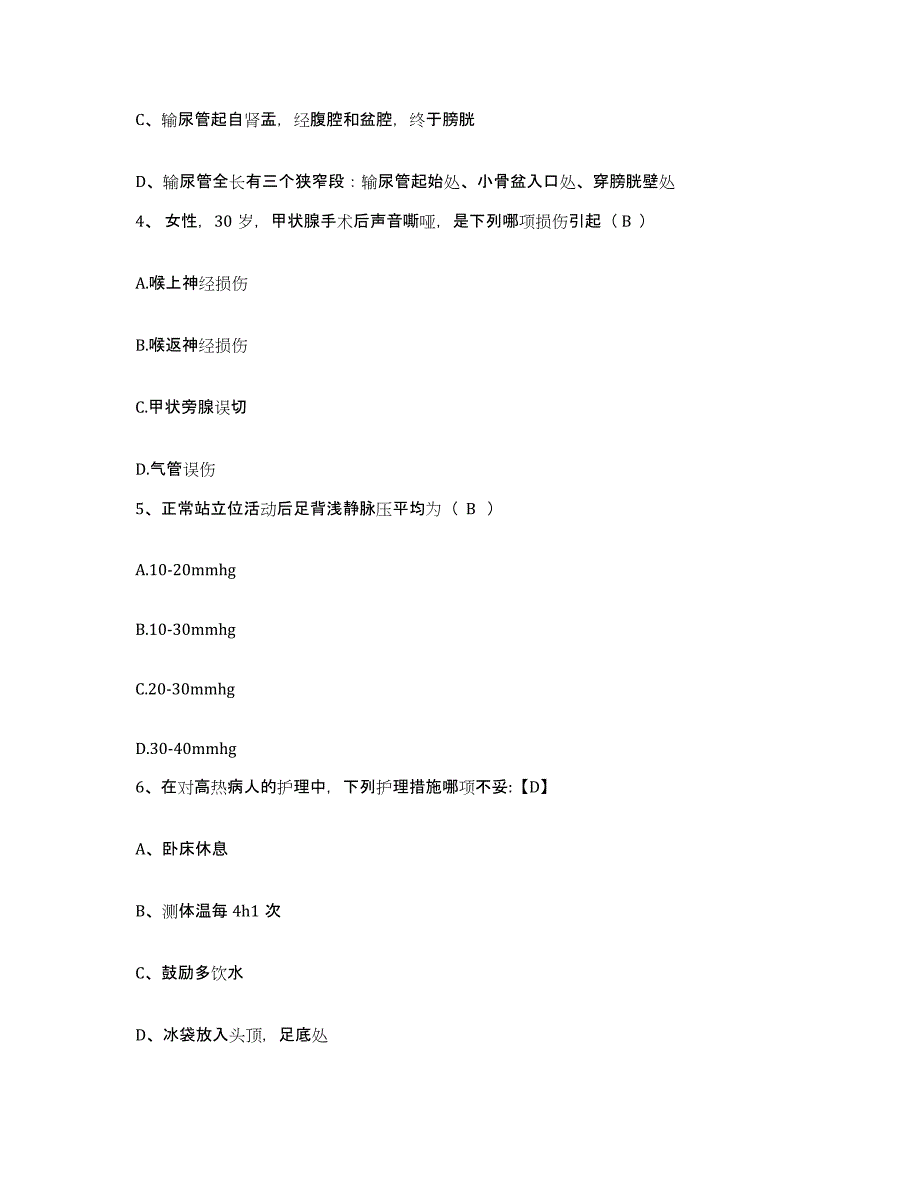 2021-2022年度河南省鄢陵县公费医疗医院护士招聘真题练习试卷B卷附答案_第2页