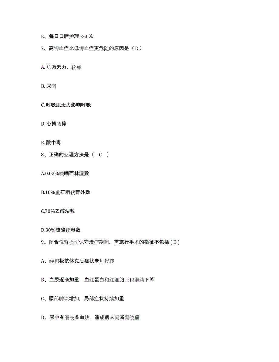 2021-2022年度河南省鄢陵县公费医疗医院护士招聘真题练习试卷B卷附答案_第3页