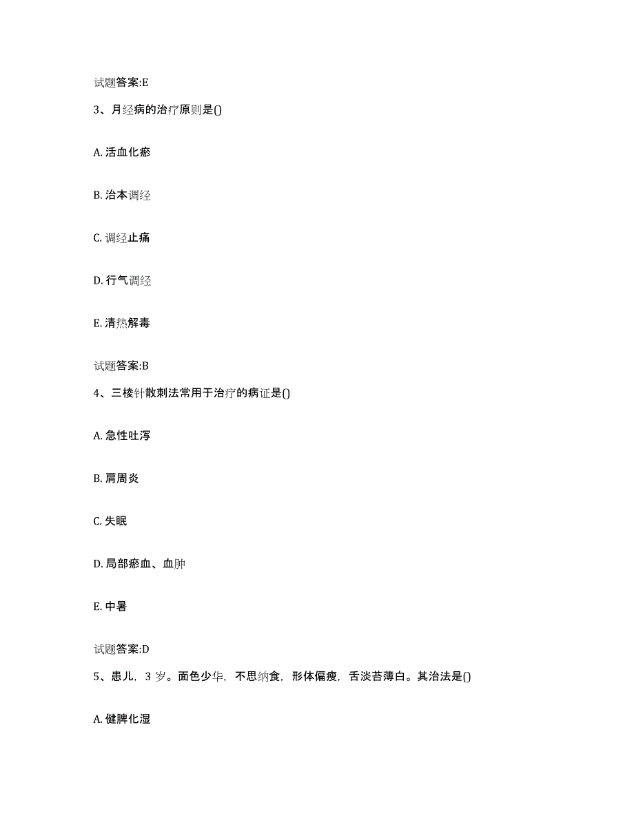 2023年度甘肃省张掖市山丹县乡镇中医执业助理医师考试之中医临床医学强化训练试卷B卷附答案_第2页