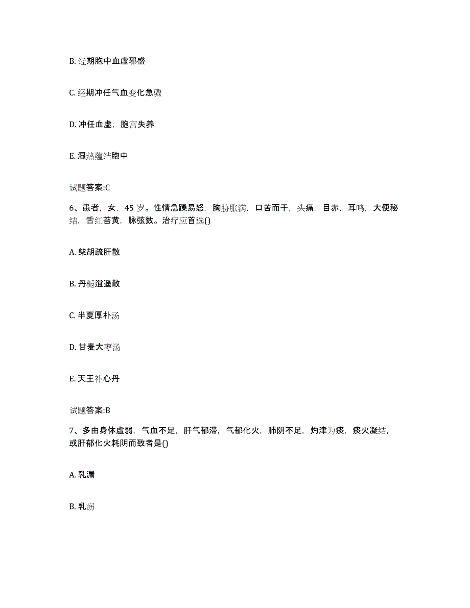 2023年度甘肃省陇南市康县乡镇中医执业助理医师考试之中医临床医学过关检测试卷B卷附答案_第3页