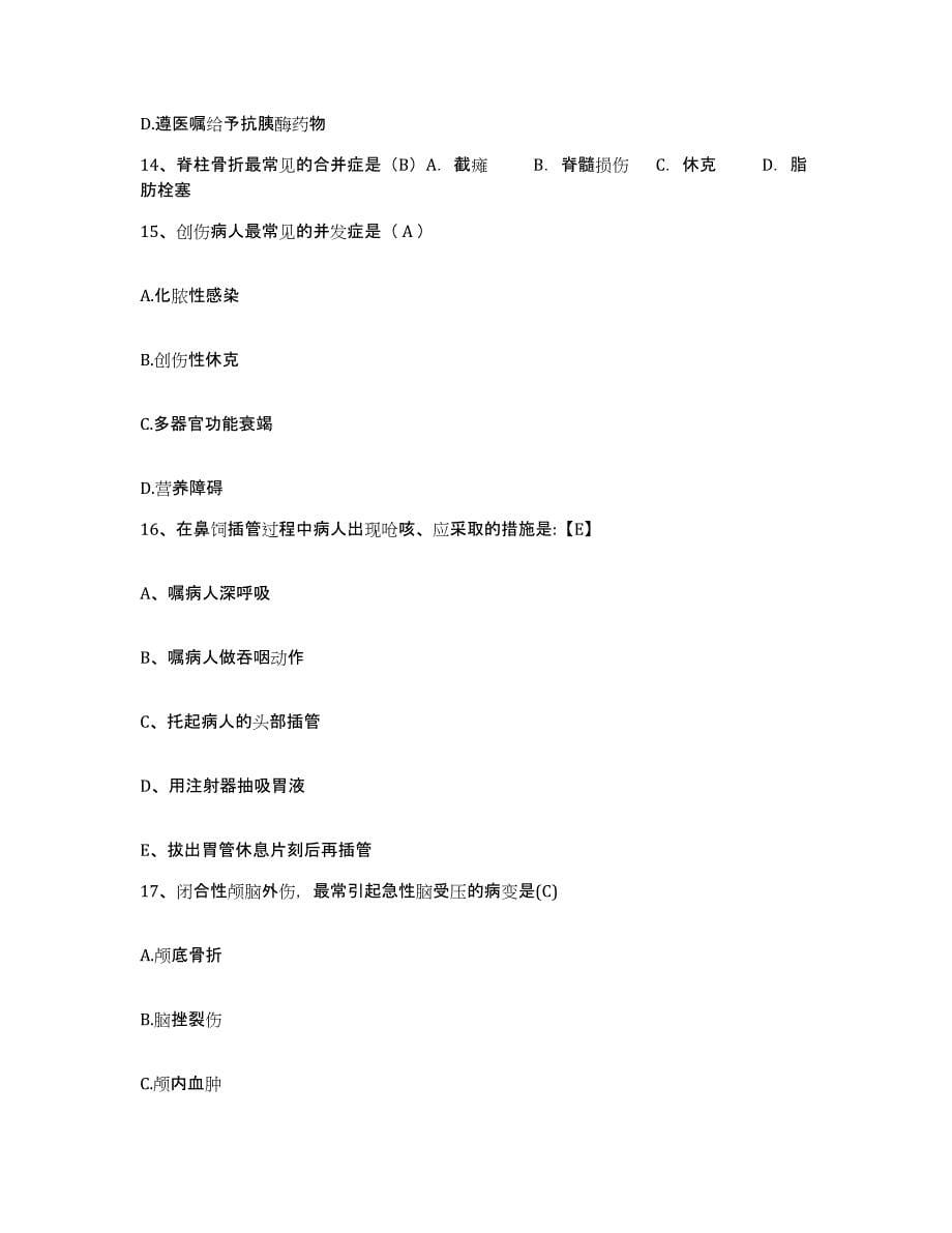 2021-2022年度河南省郸城县公疗医院护士招聘典型题汇编及答案_第5页