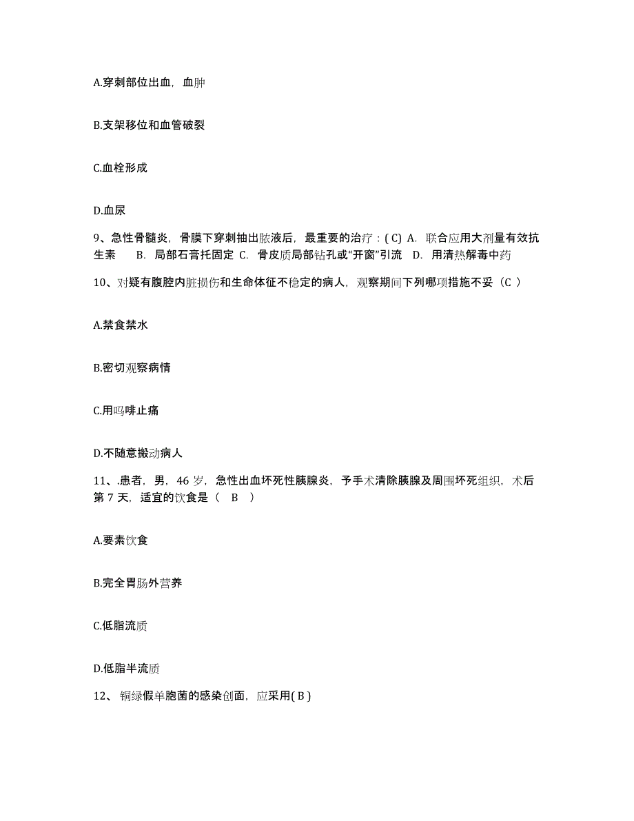 2021-2022年度河南省开封市开封南关区医院护士招聘考前自测题及答案_第3页