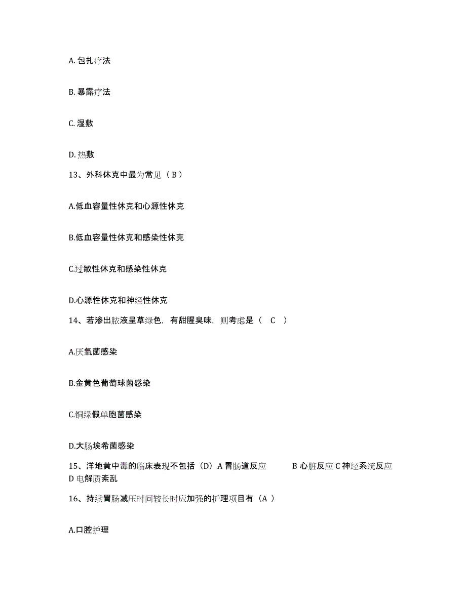 2021-2022年度河南省开封市开封南关区医院护士招聘考前自测题及答案_第4页