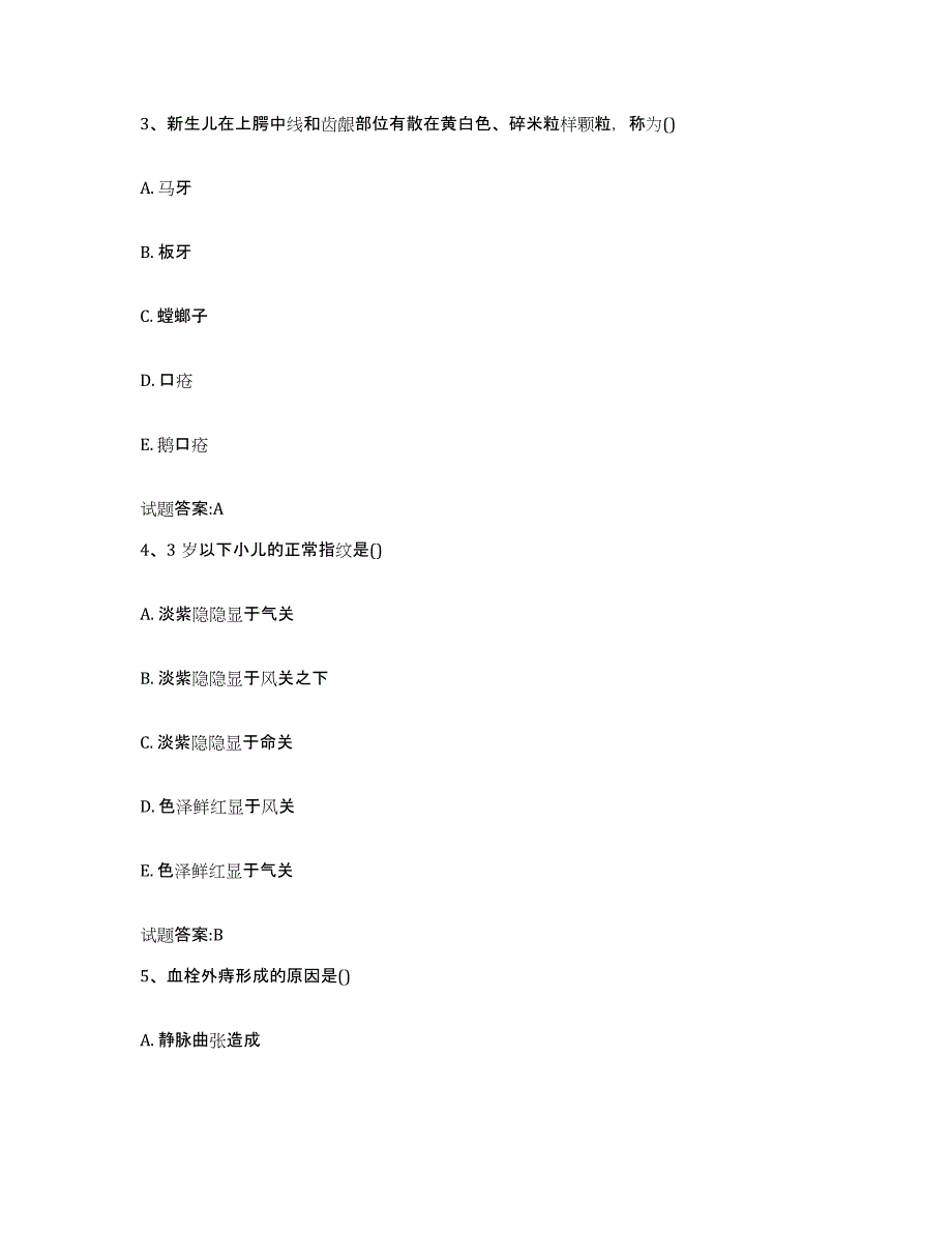 2023年度福建省泉州市丰泽区乡镇中医执业助理医师考试之中医临床医学能力检测试卷B卷附答案_第2页