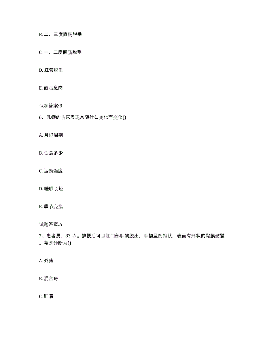 2023年度湖南省永州市江永县乡镇中医执业助理医师考试之中医临床医学过关检测试卷A卷附答案_第3页