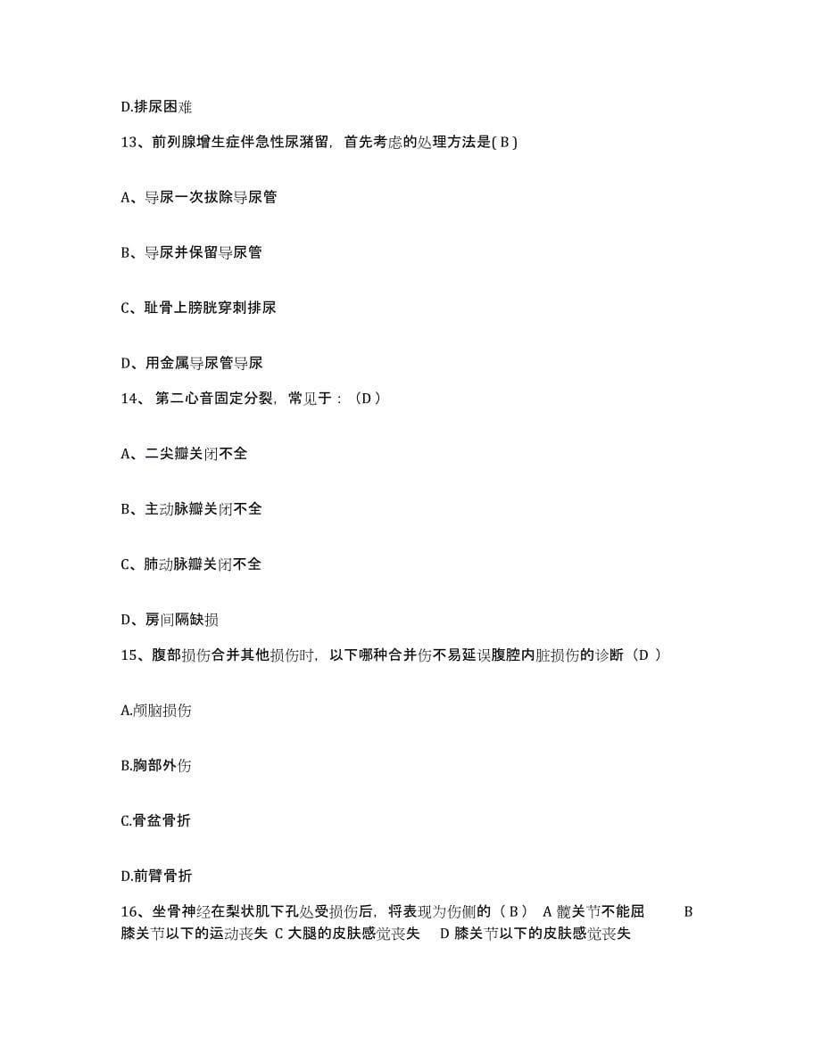 2021-2022年度河南省新郑市人民医院护士招聘每日一练试卷A卷含答案_第5页