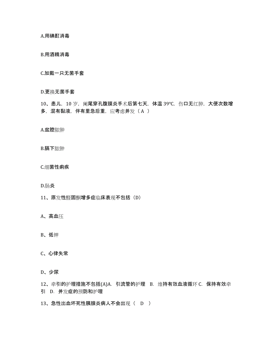 2021-2022年度河南省洛阳市口腔医院老城区人民医院护士招聘全真模拟考试试卷B卷含答案_第3页