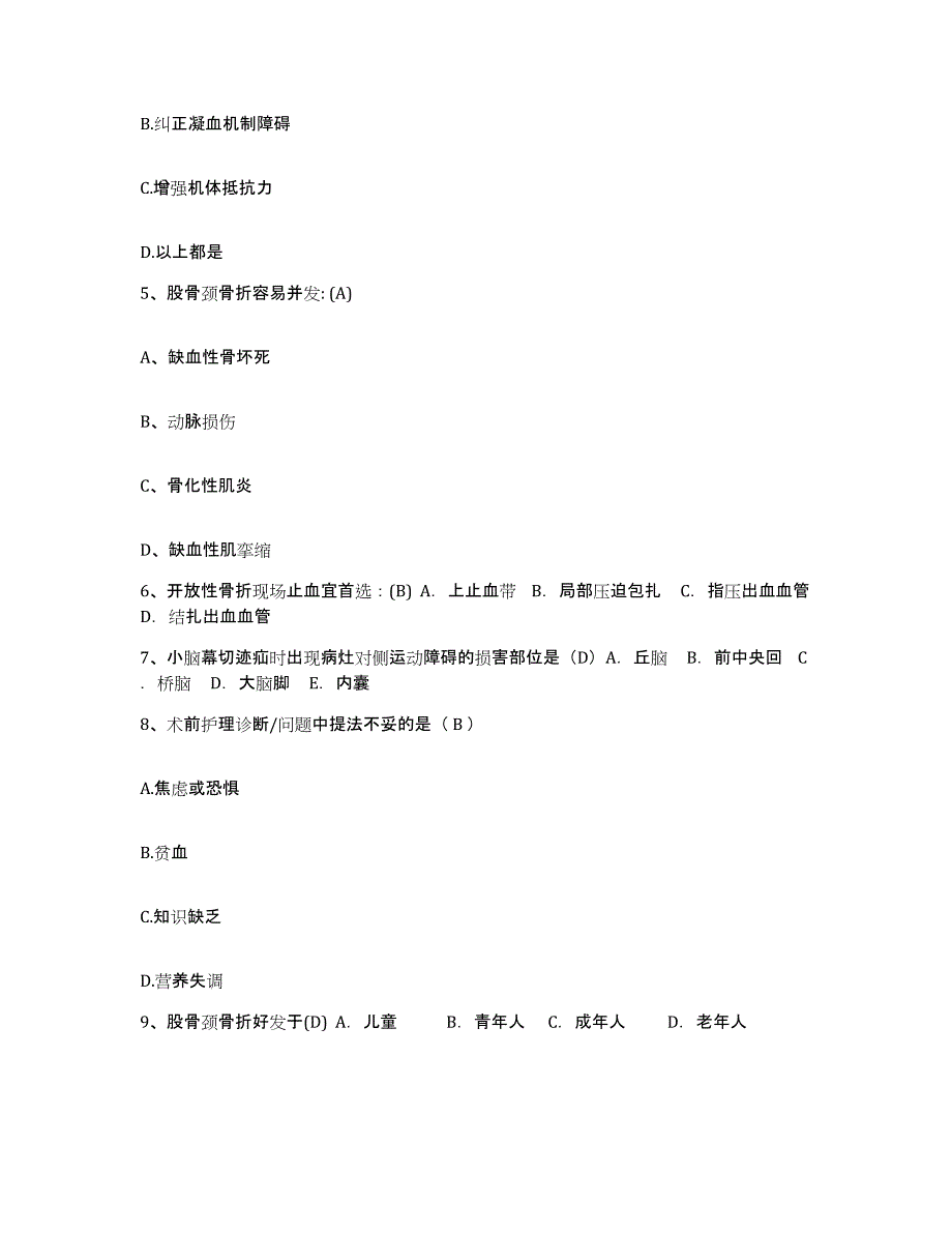 2021-2022年度河南省许昌市第三人民医院护士招聘题库检测试卷B卷附答案_第2页