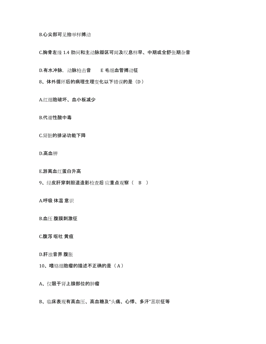 2021-2022年度河南省焦作市中站区医院护士招聘强化训练试卷B卷附答案_第3页