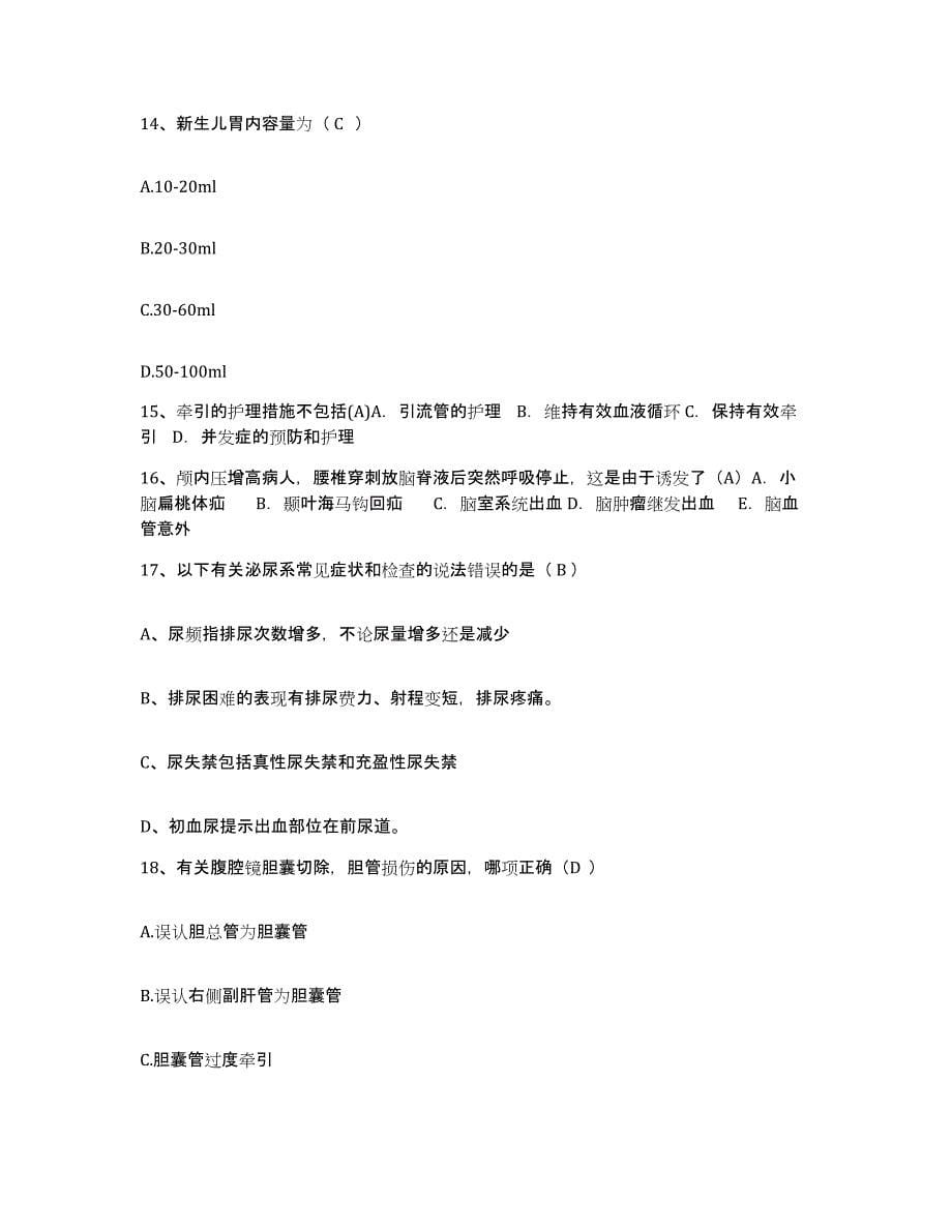 2021-2022年度河南省焦作市中站区医院护士招聘强化训练试卷B卷附答案_第5页