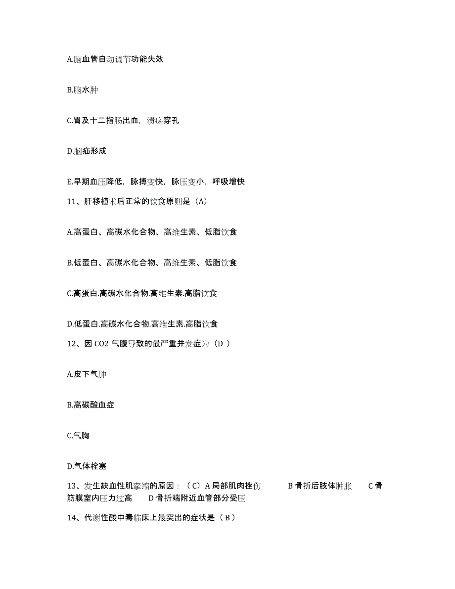 2021-2022年度河南省新乡市郊区人民医院护士招聘自我检测试卷B卷附答案_第4页