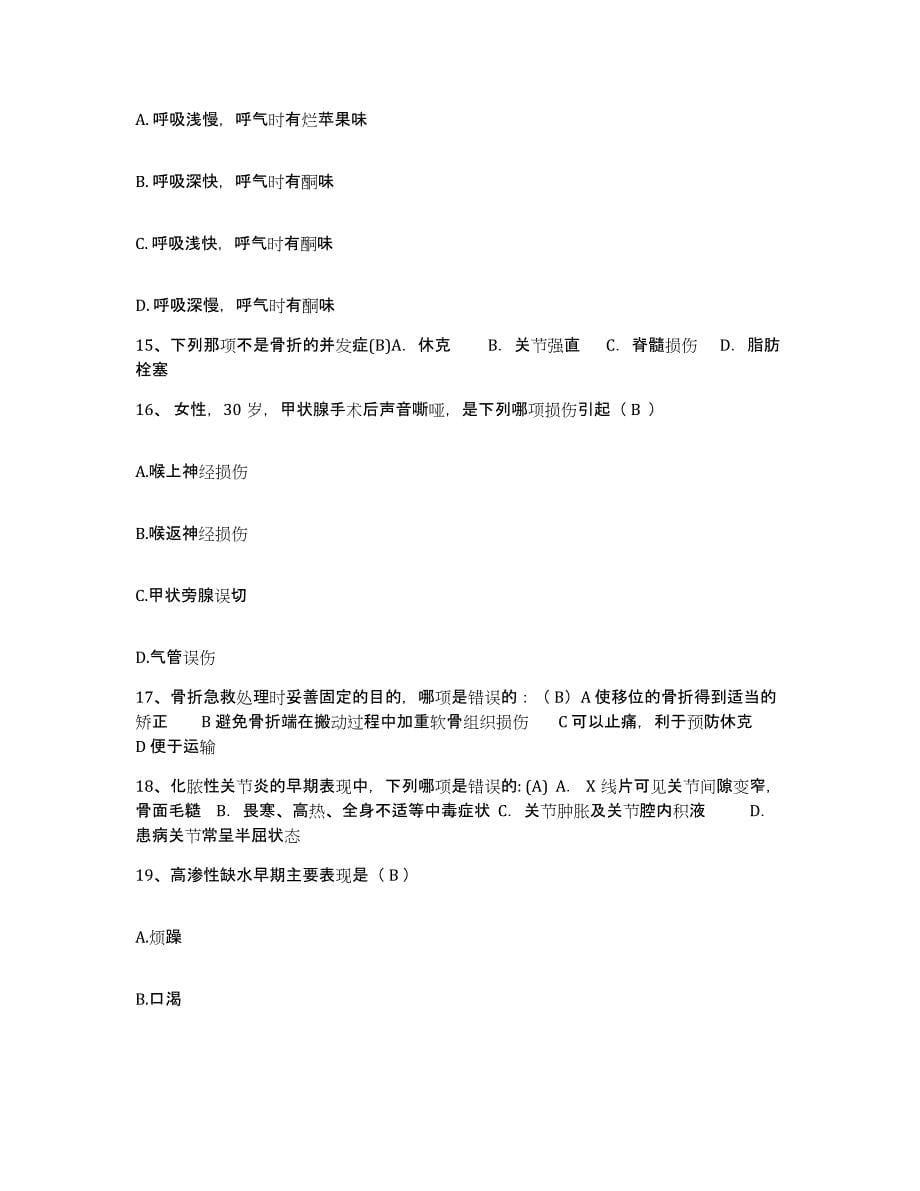 2021-2022年度河南省新乡市郊区人民医院护士招聘自我检测试卷B卷附答案_第5页