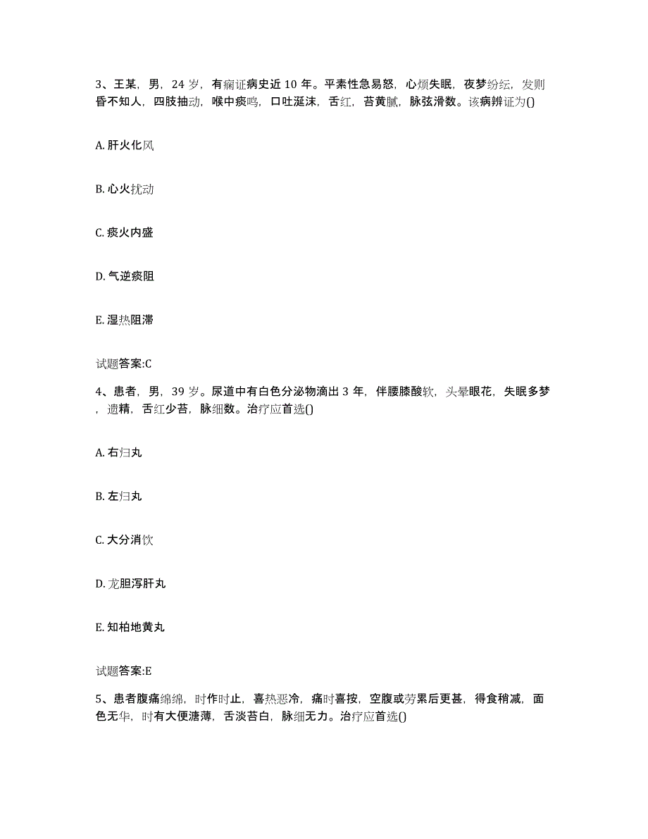 2023年度福建省厦门市湖里区乡镇中医执业助理医师考试之中医临床医学题库综合试卷A卷附答案_第2页