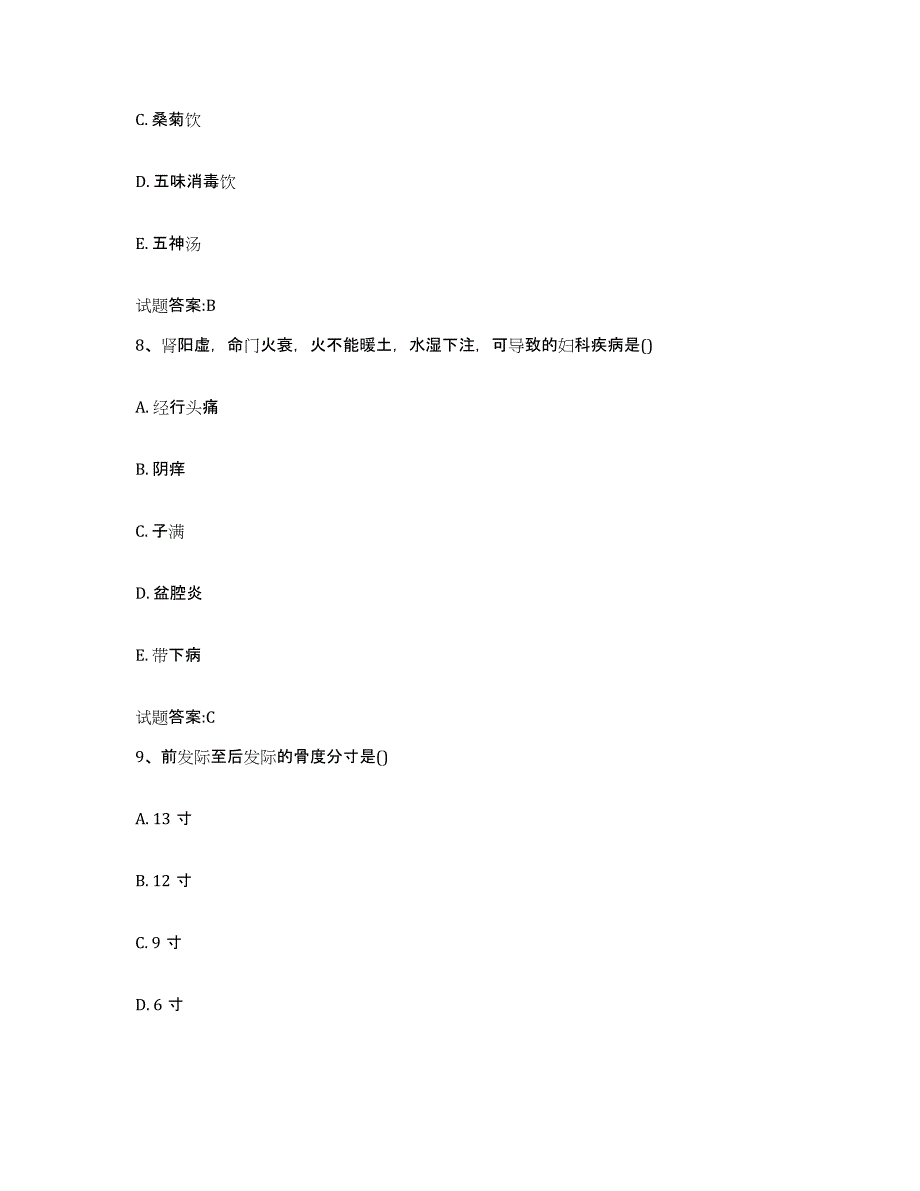 2023年度福建省厦门市湖里区乡镇中医执业助理医师考试之中医临床医学题库综合试卷A卷附答案_第4页