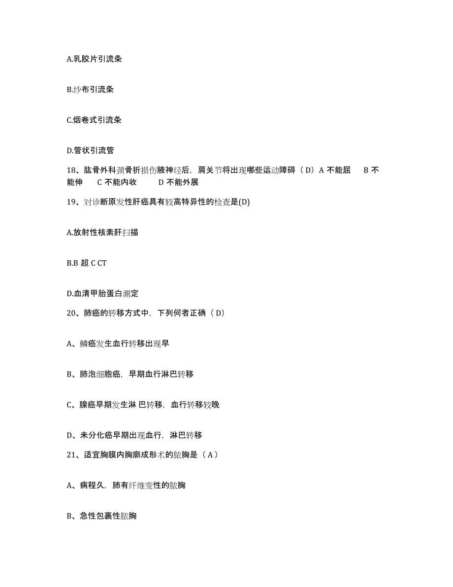 2021-2022年度河南省邓州市康复医院护士招聘押题练习试卷A卷附答案_第5页