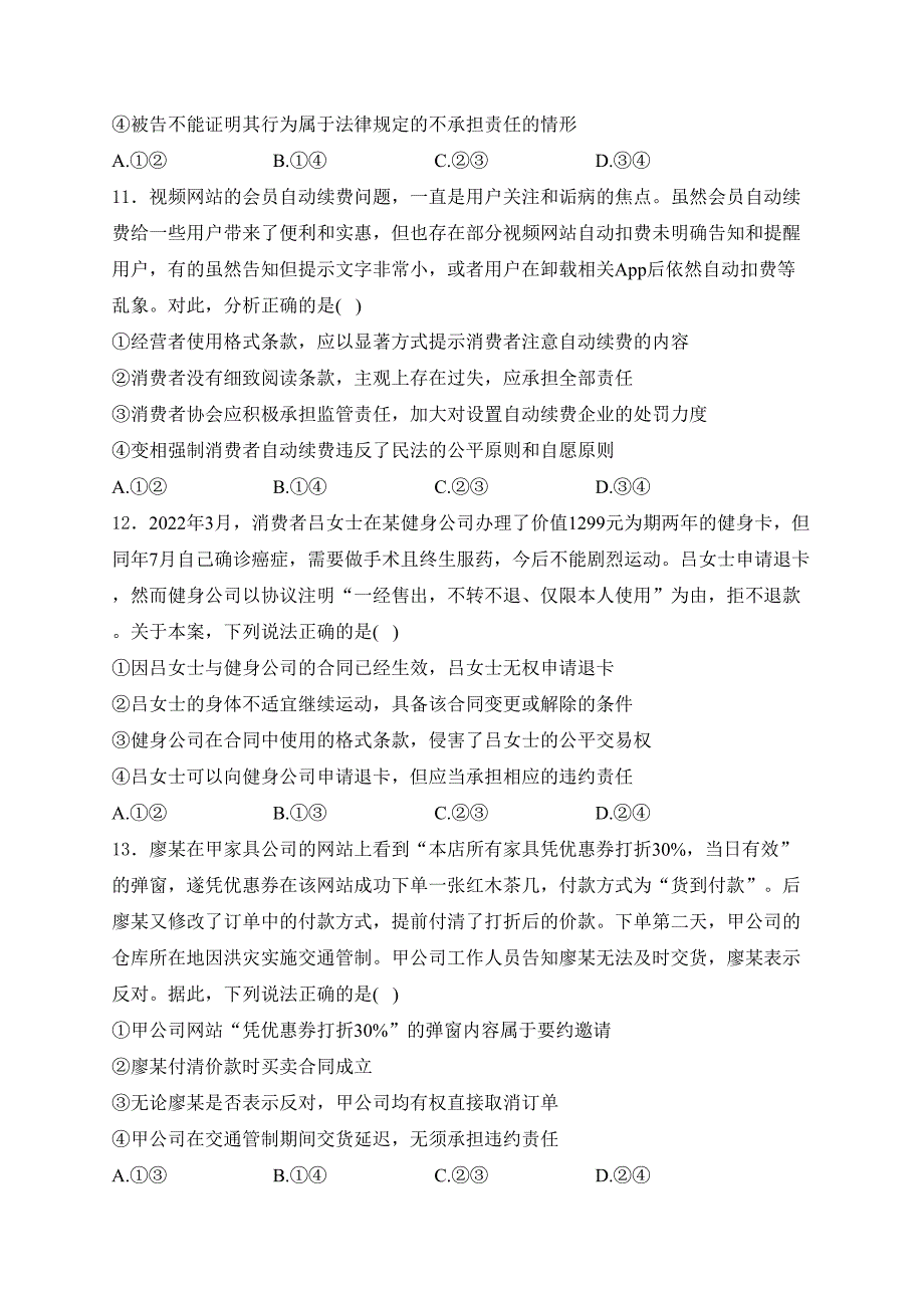 湖北省武汉市常青联合体2023-2024学年高二下学期期中考试政治试卷(含答案)_第4页