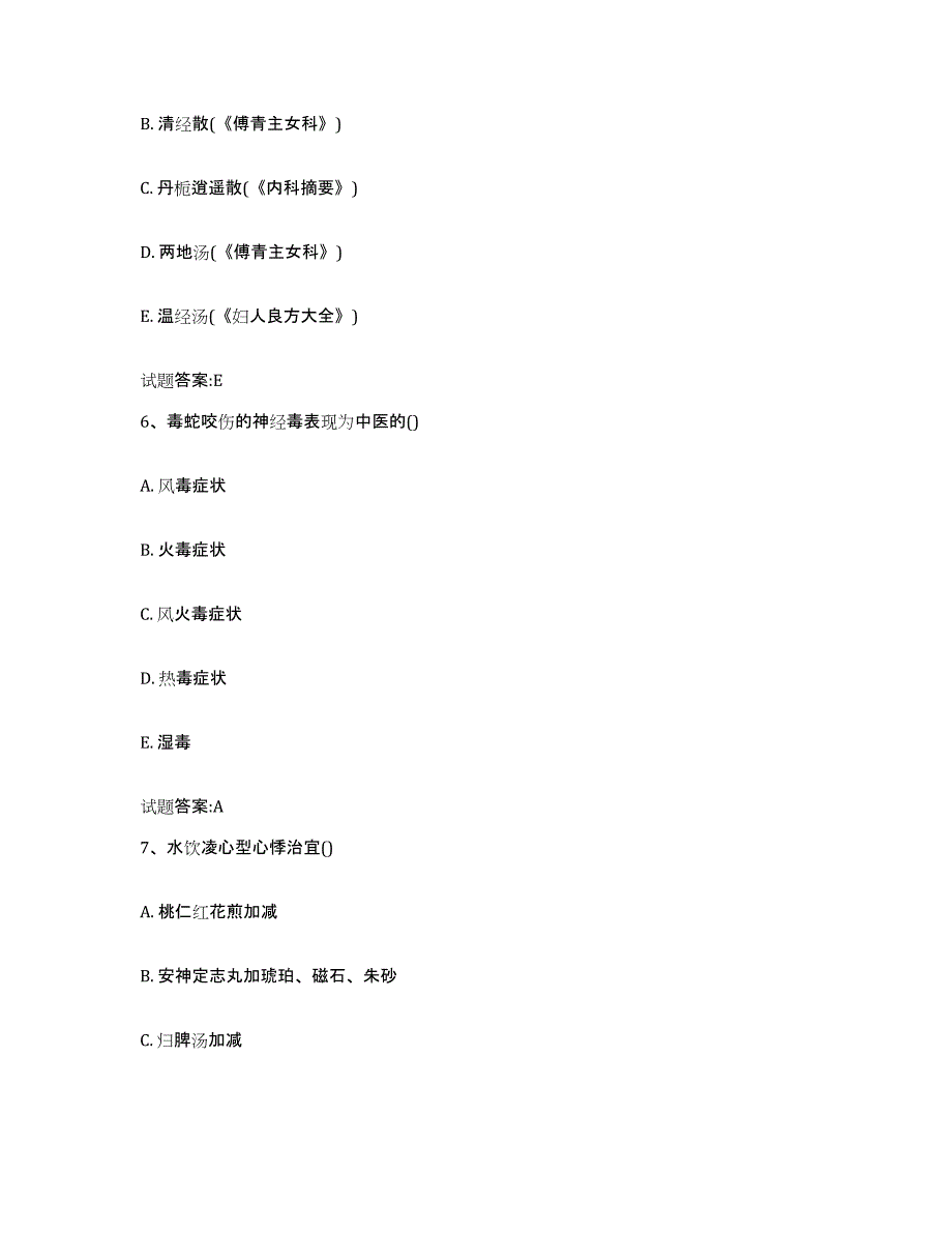 2023年度福建省三明市将乐县乡镇中医执业助理医师考试之中医临床医学综合检测试卷B卷含答案_第3页