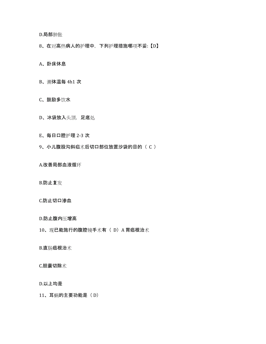 2021-2022年度河南省郑州市郑州市精神卫生中心(原：郑州市精神病医院)护士招聘模拟考核试卷含答案_第3页