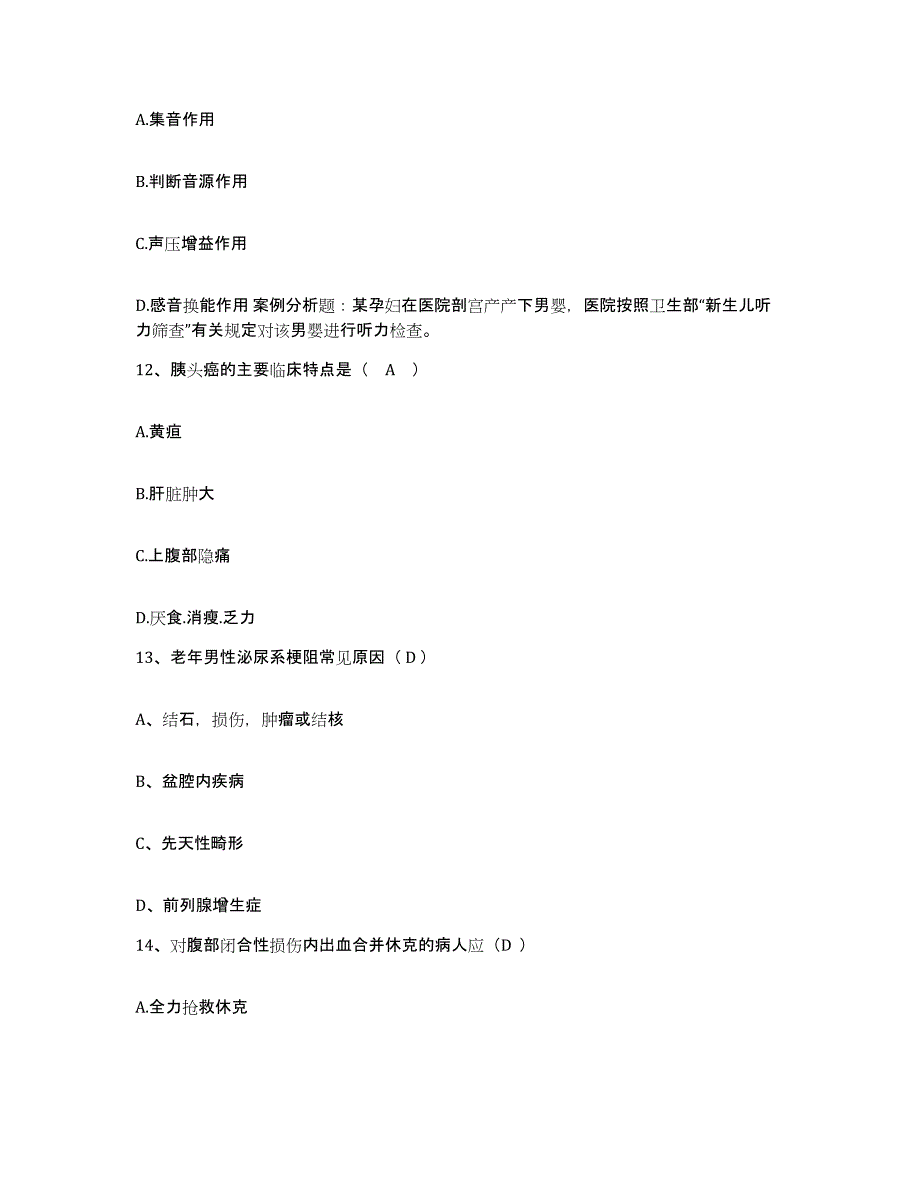 2021-2022年度河南省郑州市郑州市精神卫生中心(原：郑州市精神病医院)护士招聘模拟考核试卷含答案_第4页