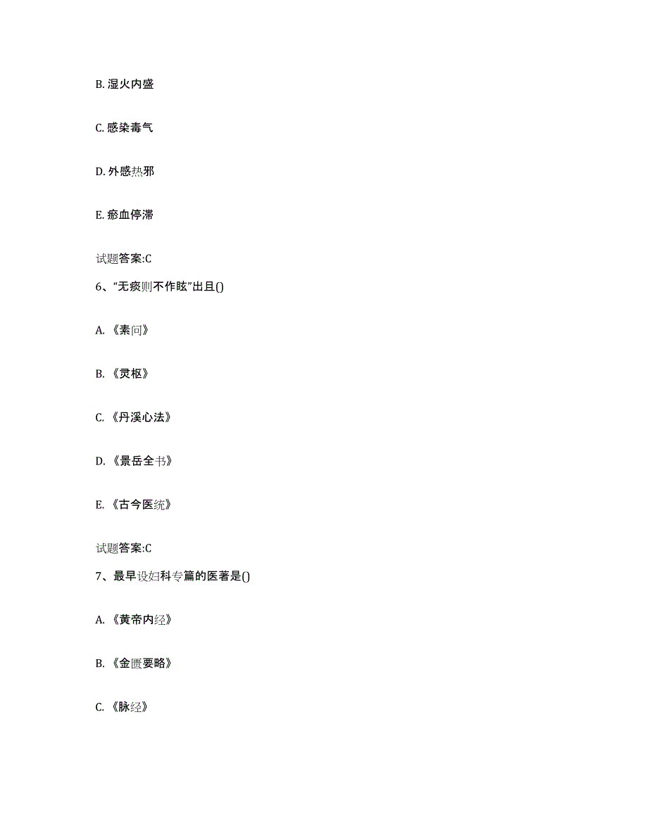 2023年度湖南省永州市东安县乡镇中医执业助理医师考试之中医临床医学模拟考核试卷含答案_第3页