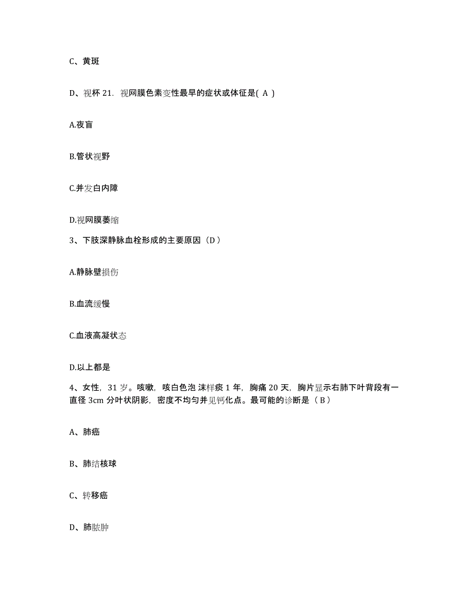 2021-2022年度河南省郑州市郑州大学第二附属医院护士招聘模拟考试试卷B卷含答案_第2页