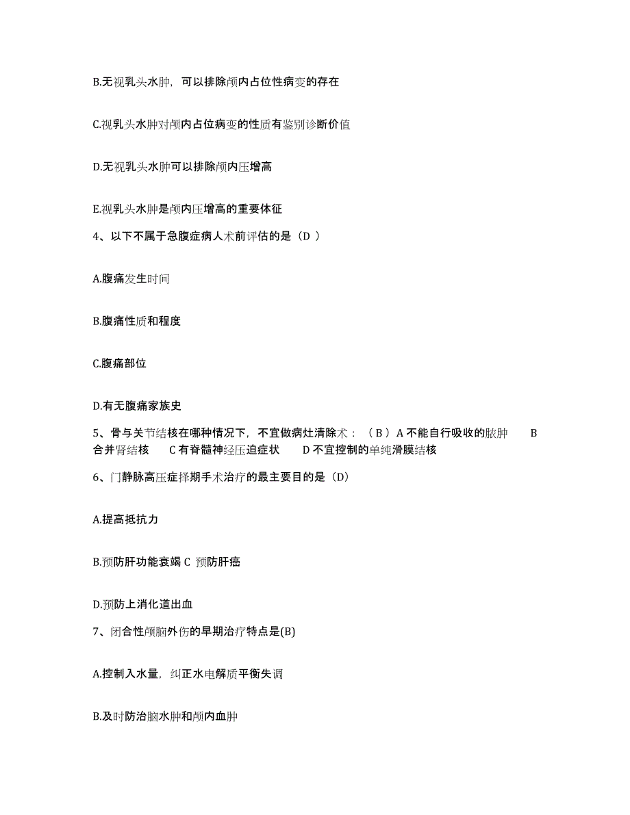 2021-2022年度河南省巩义市第二人民医院护士招聘模拟考试试卷B卷含答案_第2页