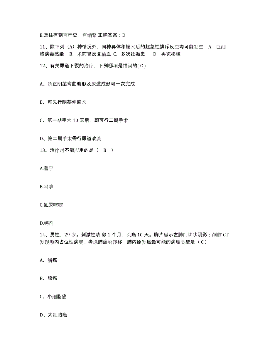 2021-2022年度河南省巩义市第二人民医院护士招聘模拟考试试卷B卷含答案_第4页