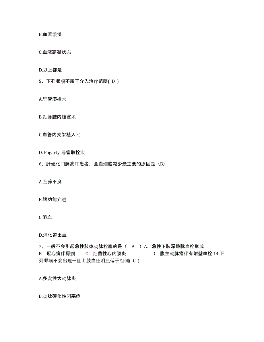 2021-2022年度河南省渑池县人民医院护士招聘题库与答案_第2页