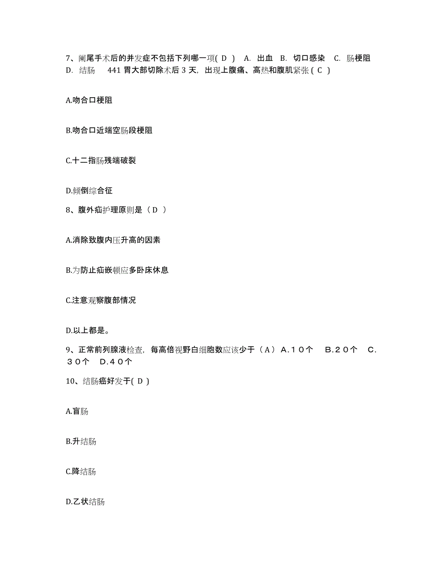 2021-2022年度河南省洛宁县人民医院护士招聘模拟考核试卷含答案_第3页