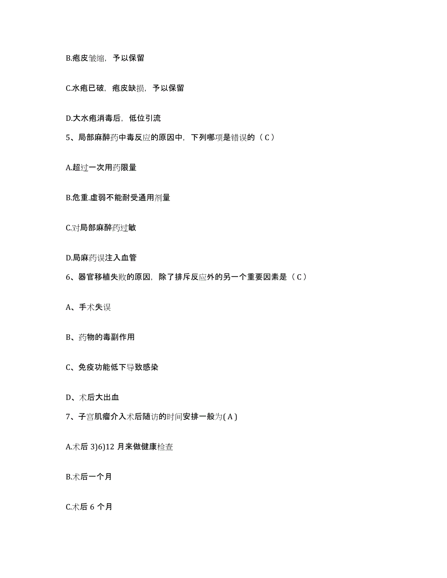 2021-2022年度河南省开封市妇产医院护士招聘押题练习试题B卷含答案_第2页