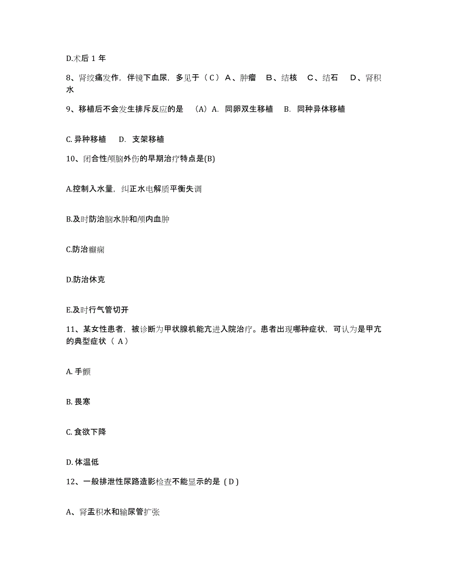 2021-2022年度河南省开封市妇产医院护士招聘押题练习试题B卷含答案_第3页