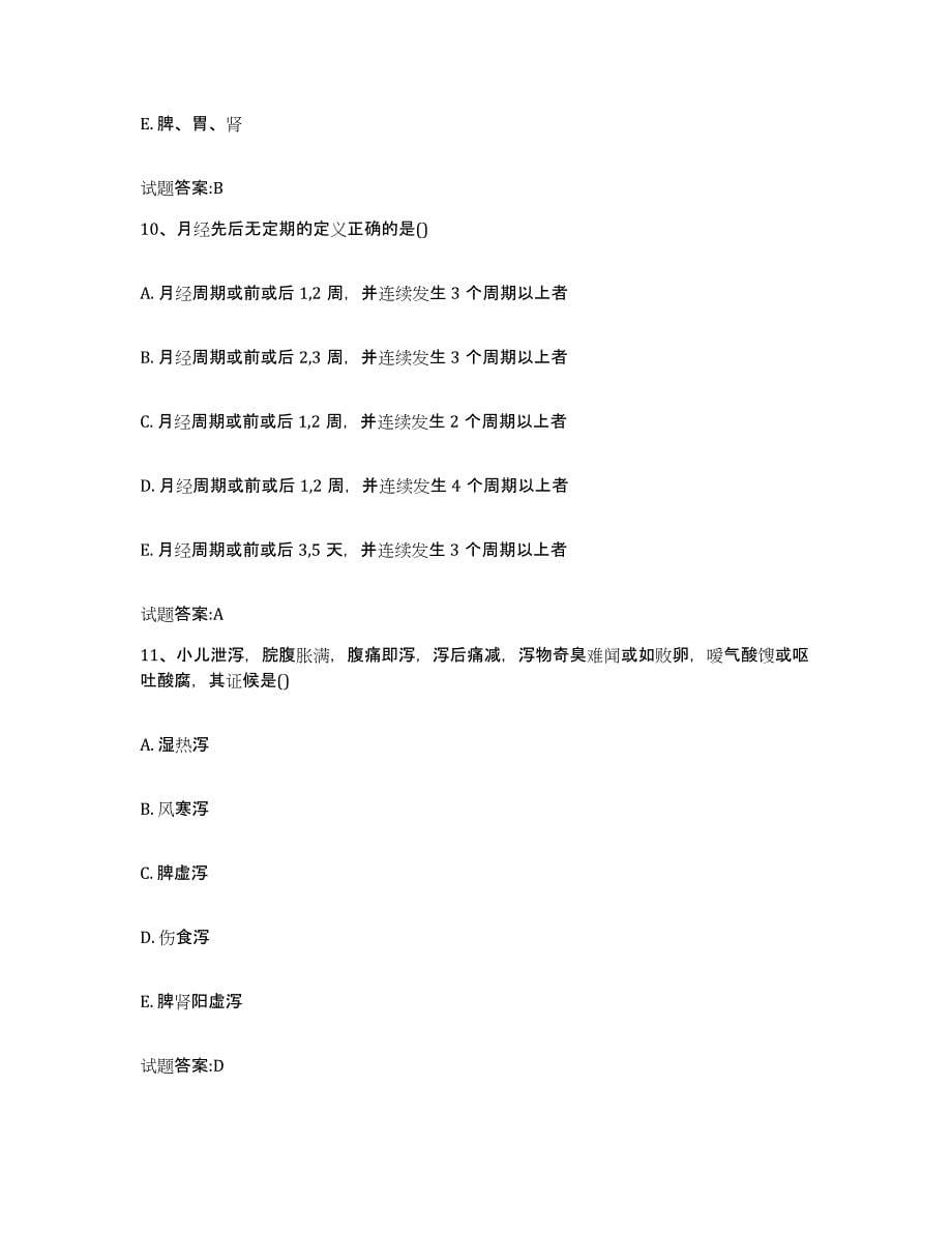 2023年度湖南省株洲市芦淞区乡镇中医执业助理医师考试之中医临床医学全真模拟考试试卷A卷含答案_第5页