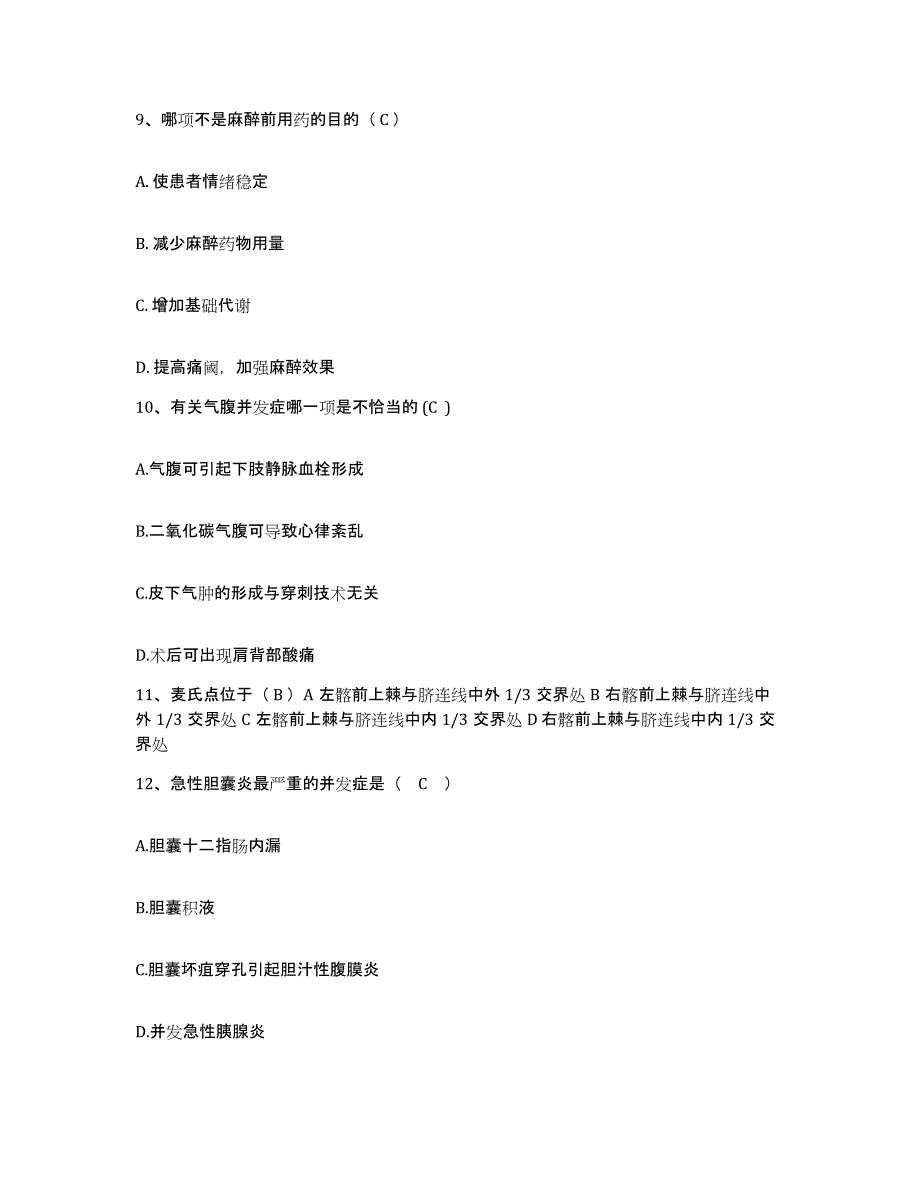 2021-2022年度河南省潢川县公费医疗院护士招聘通关提分题库及完整答案_第3页