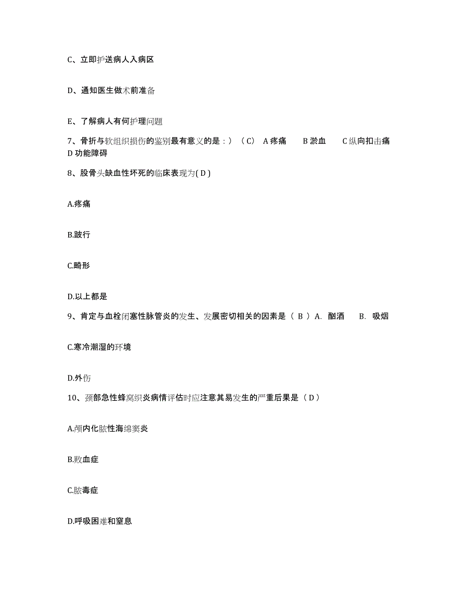 2021-2022年度河南省郑州市郑州市第三人民医院护士招聘押题练习试卷A卷附答案_第4页