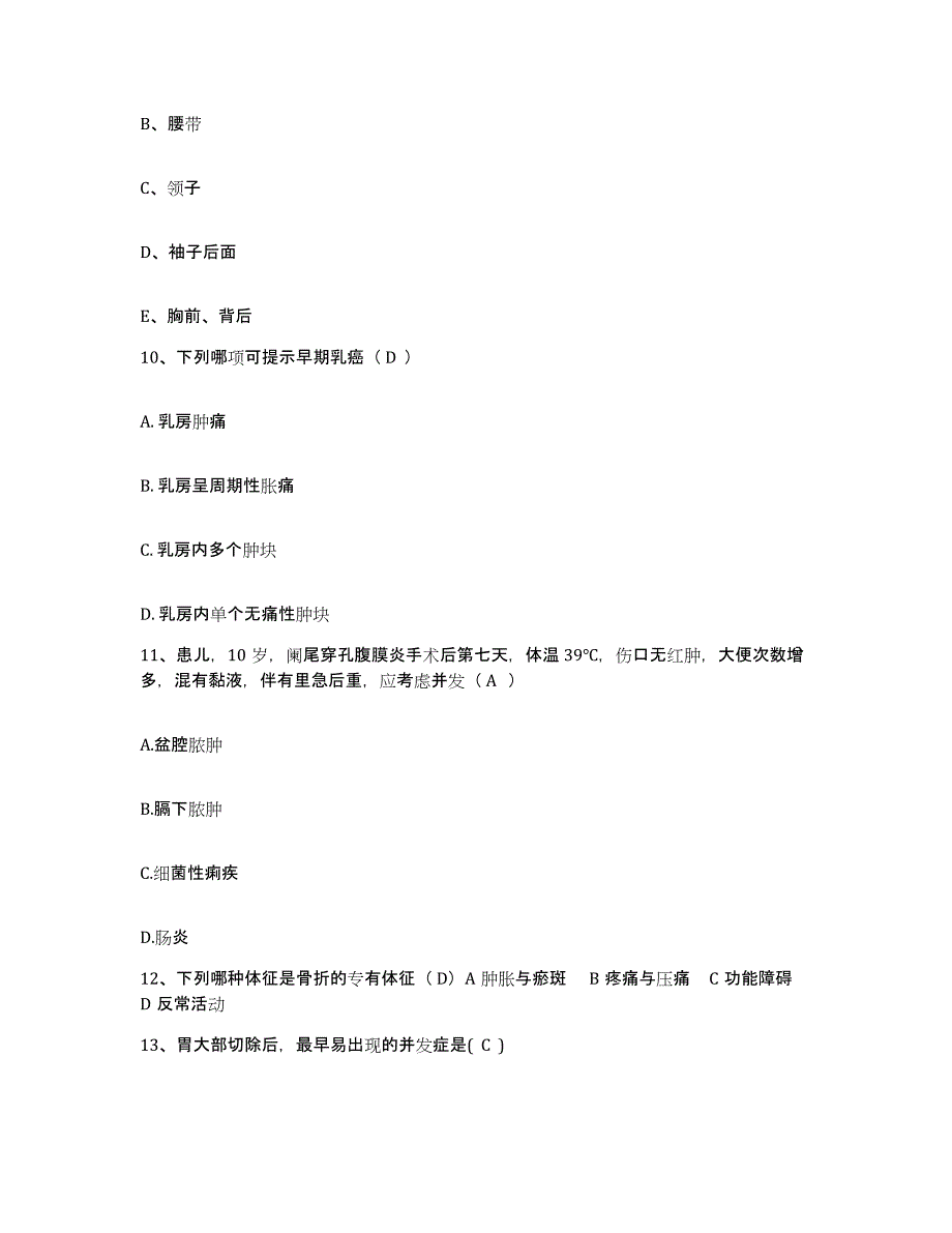 2021-2022年度河南省睢县中医院护士招聘高分通关题型题库附解析答案_第4页