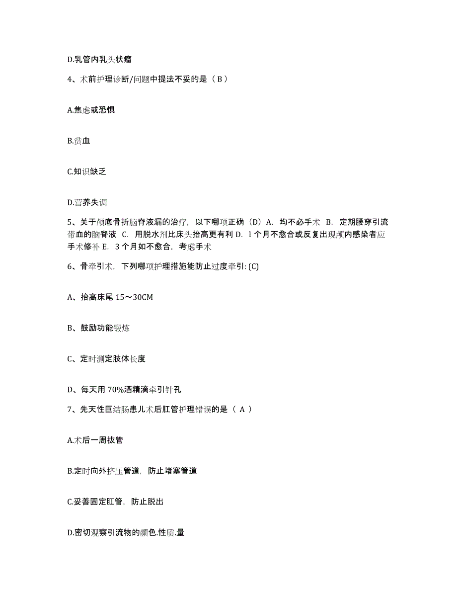 2021-2022年度河南省郑州市郑州市第三人民医院护士招聘模拟题库及答案_第2页