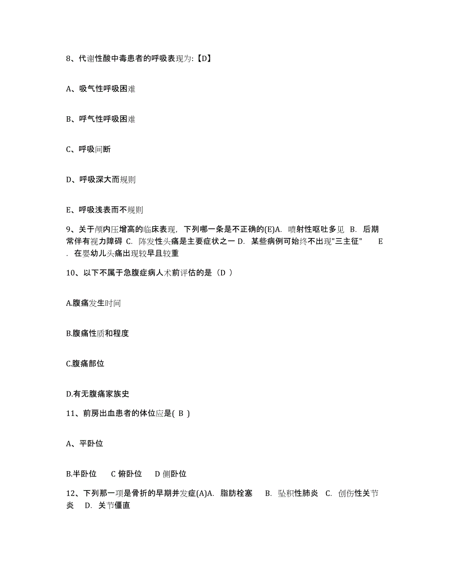 2021-2022年度河南省郑州市郑州市第三人民医院护士招聘模拟题库及答案_第3页