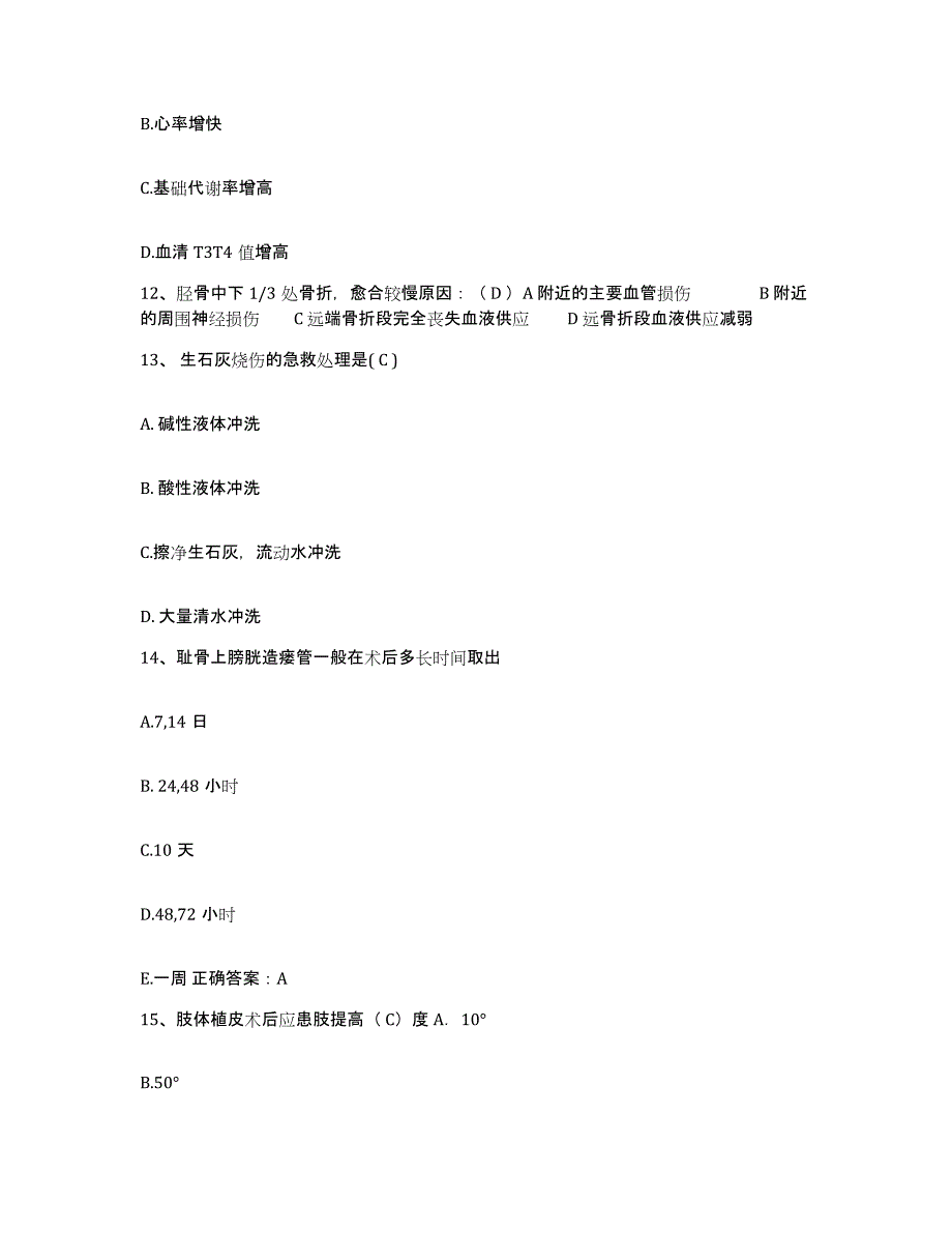 2021-2022年度河南省新乡市第三人民医院护士招聘考前冲刺模拟试卷B卷含答案_第4页