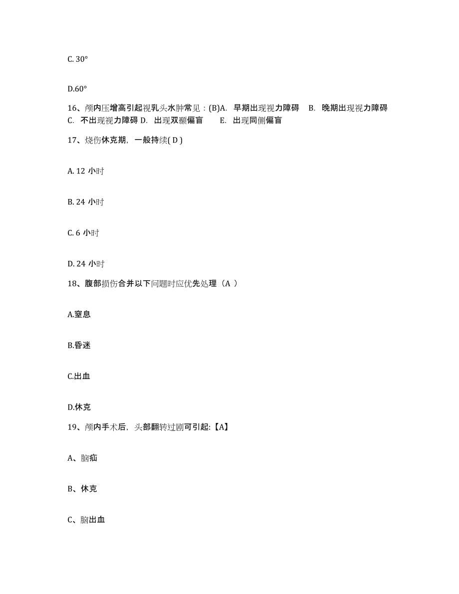 2021-2022年度河南省新乡市第三人民医院护士招聘考前冲刺模拟试卷B卷含答案_第5页