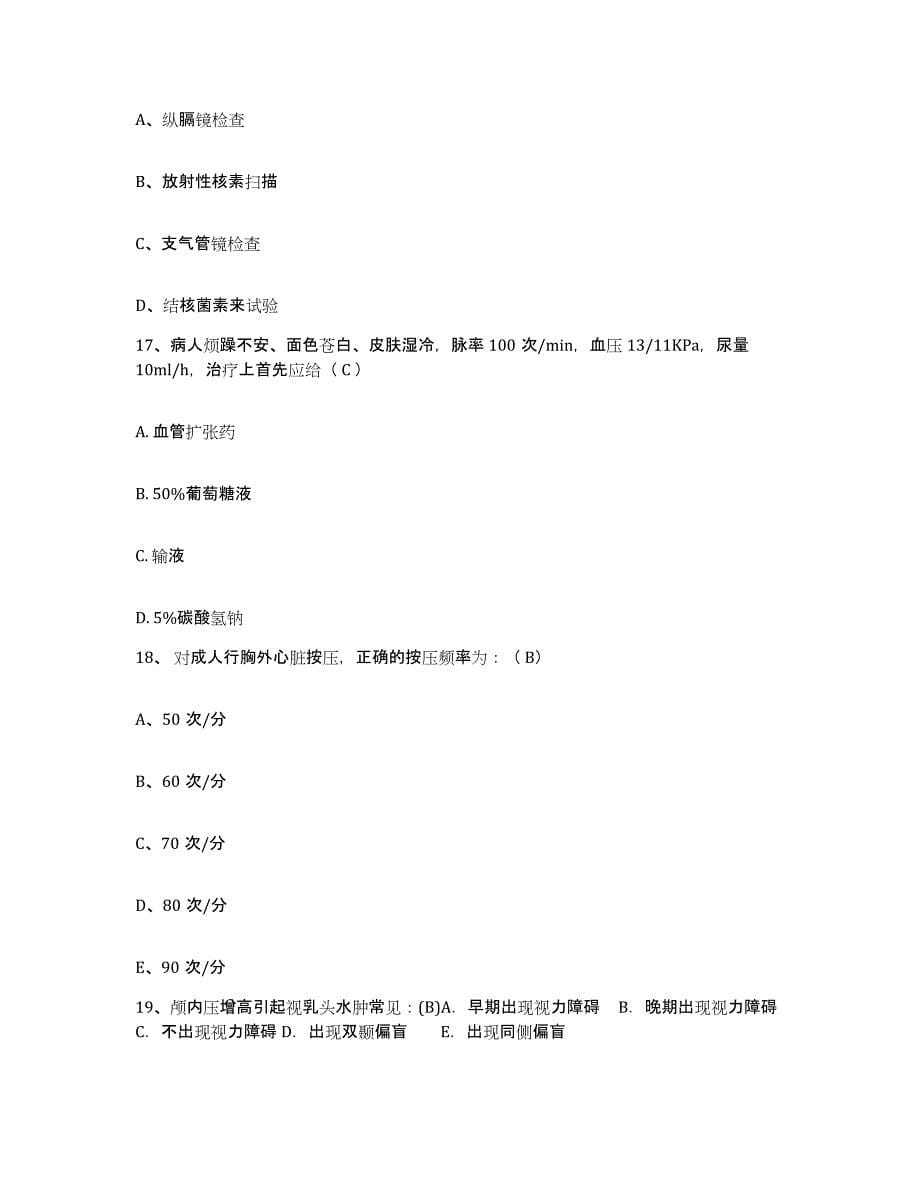 2021-2022年度河南省洛阳市第四人民医院护士招聘全真模拟考试试卷A卷含答案_第5页