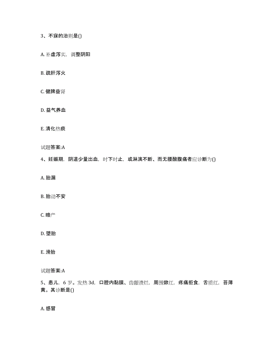 2023年度福建省三明市将乐县乡镇中医执业助理医师考试之中医临床医学模拟预测参考题库及答案_第2页