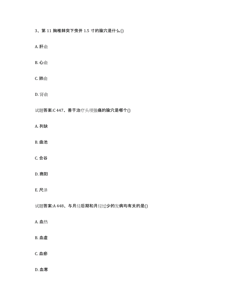 2023年度福建省南平市顺昌县乡镇中医执业助理医师考试之中医临床医学模拟题库及答案_第2页