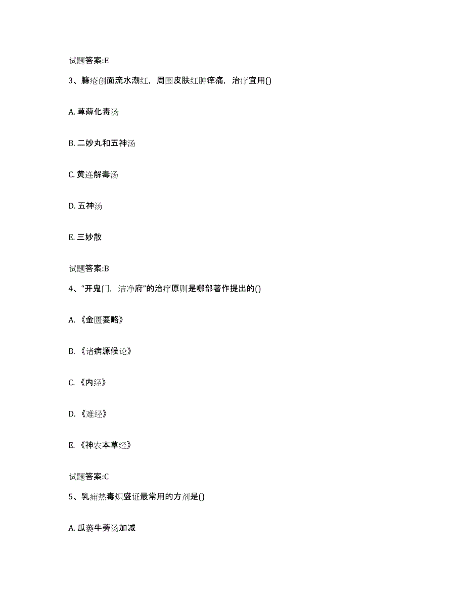 2023年度湖南省郴州市桂阳县乡镇中医执业助理医师考试之中医临床医学模拟考试试卷A卷含答案_第2页