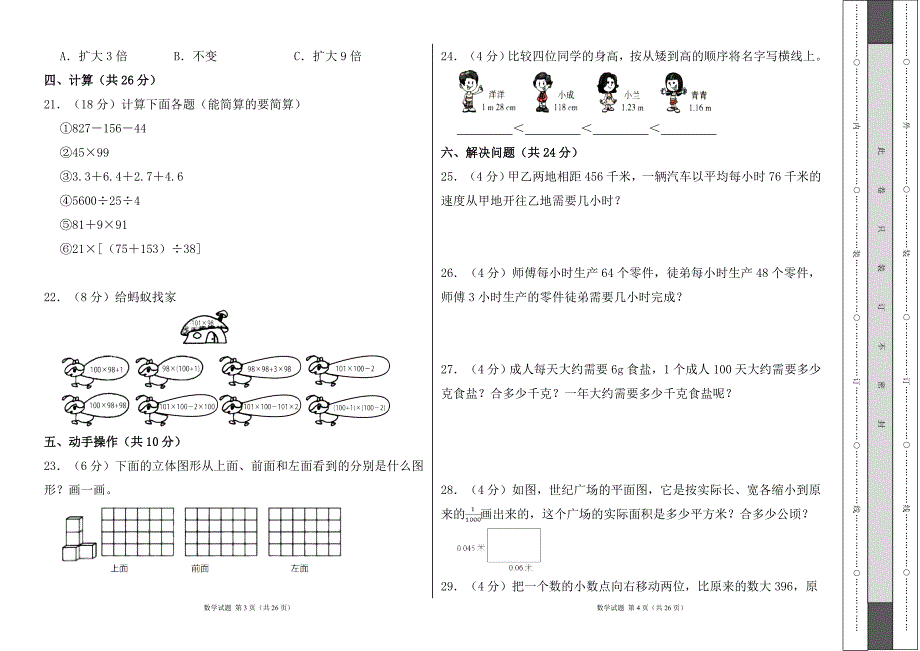 人教版2023--2024学年度第二学期小学四年级数学期中测试卷及答案（含三套题）3_第2页