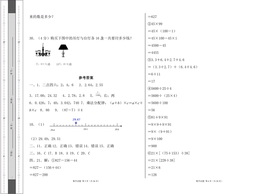 人教版2023--2024学年度第二学期小学四年级数学期中测试卷及答案（含三套题）3_第3页